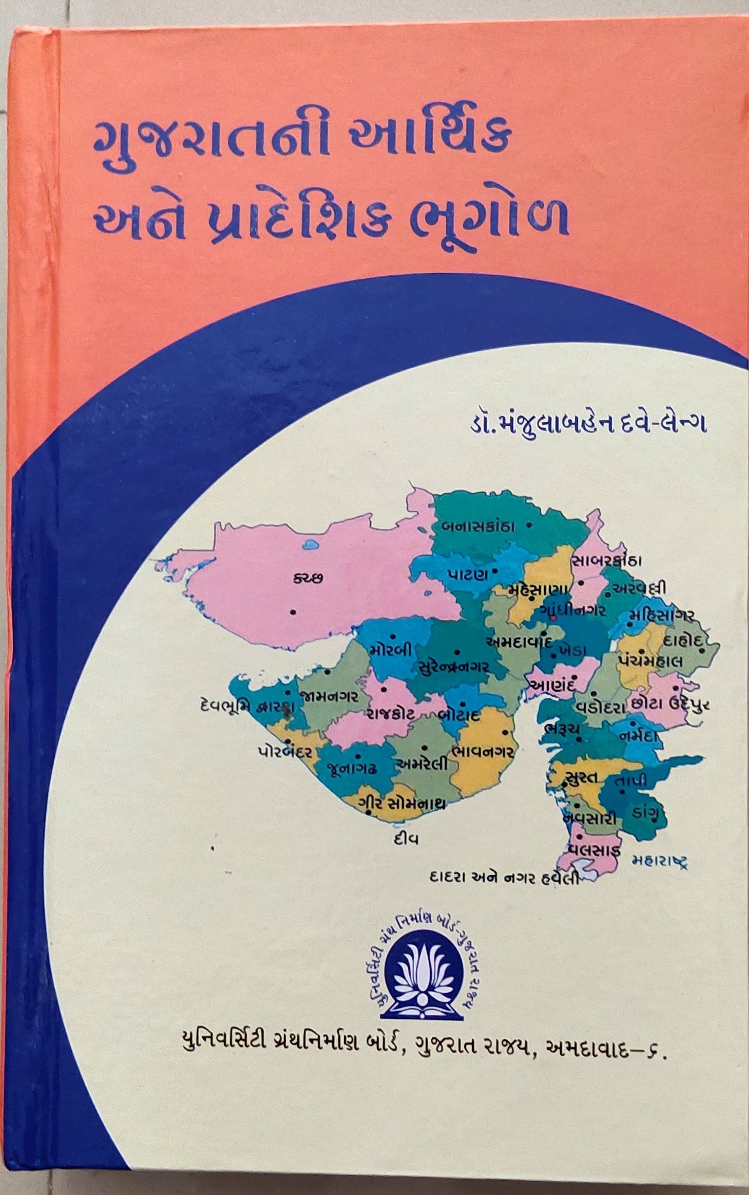 Gujarat Ni Aarthik Ane Pradeshik Bhugol-2023