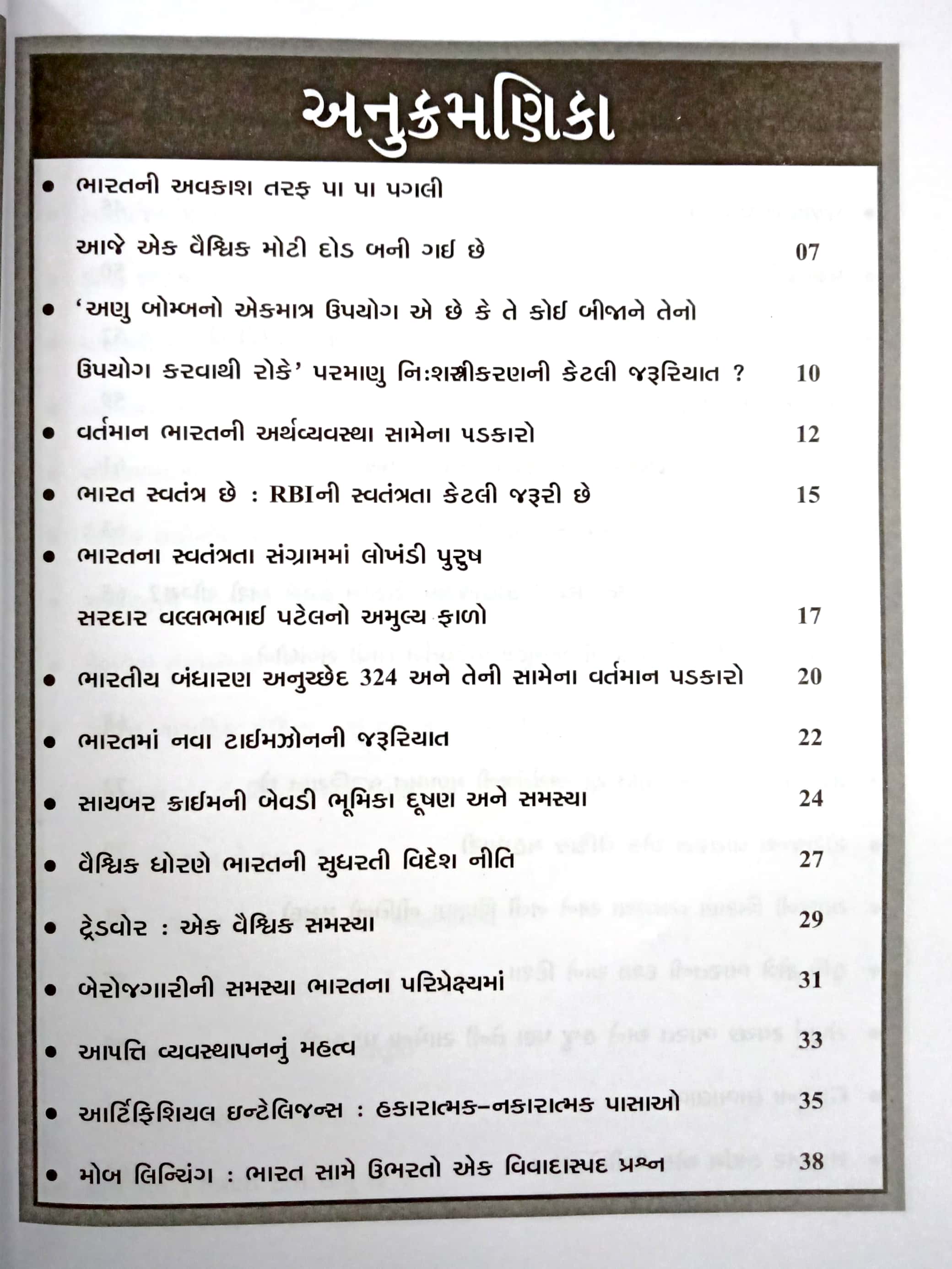 GPSC Gujarati nibandh