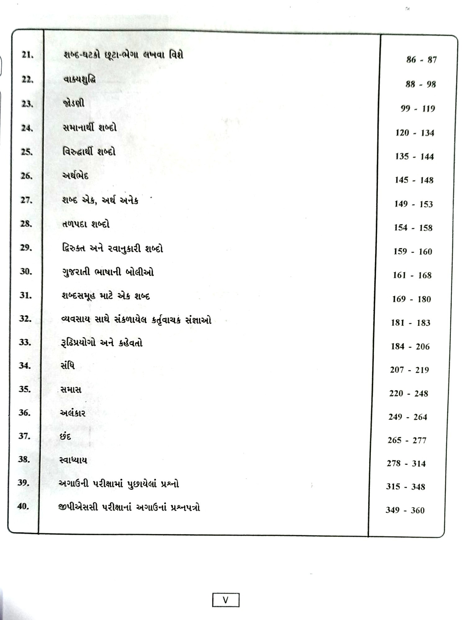 Gujarati Vyakaran Parichay