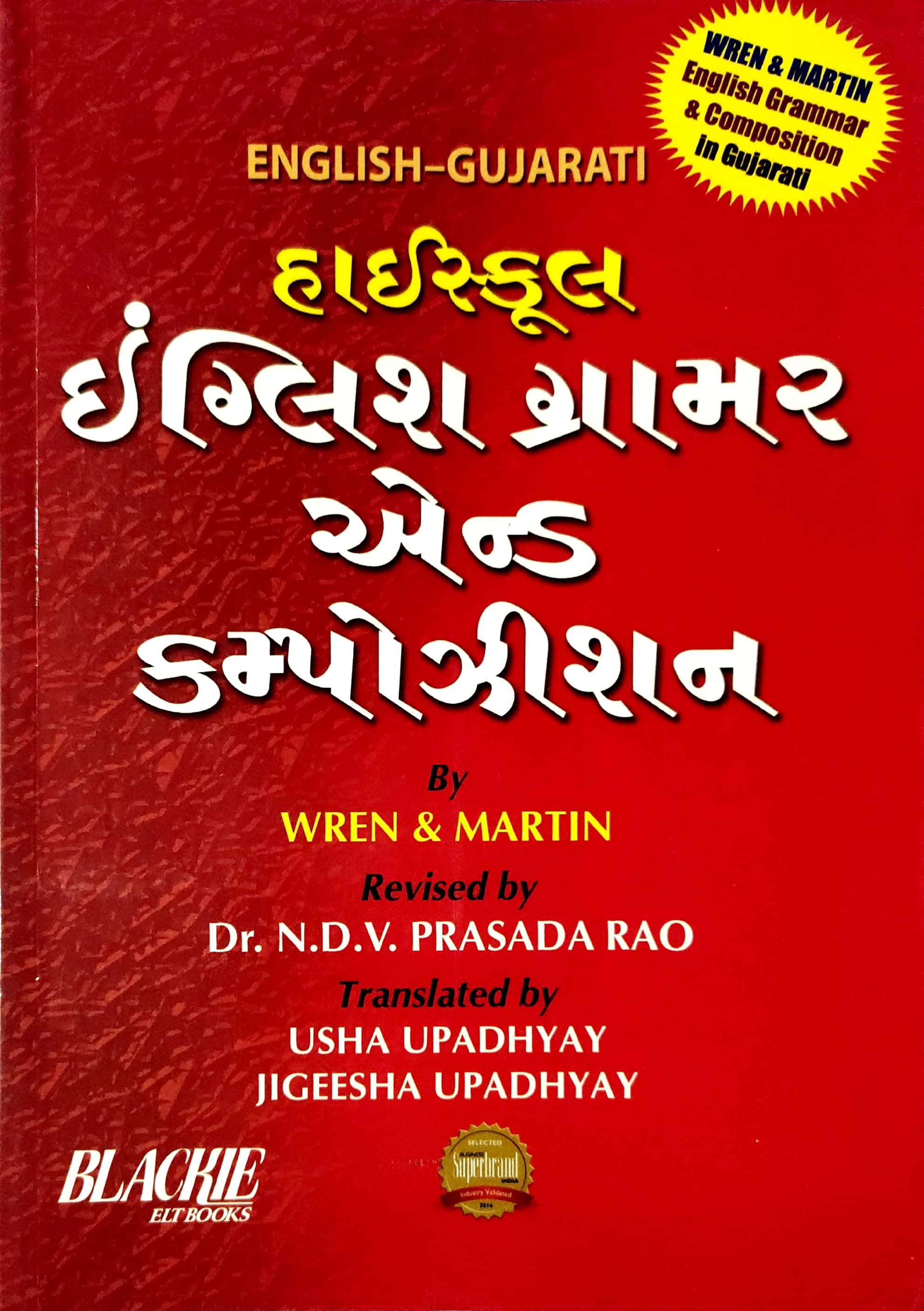 High School English Grammer & Composition (english To Gujarati)
