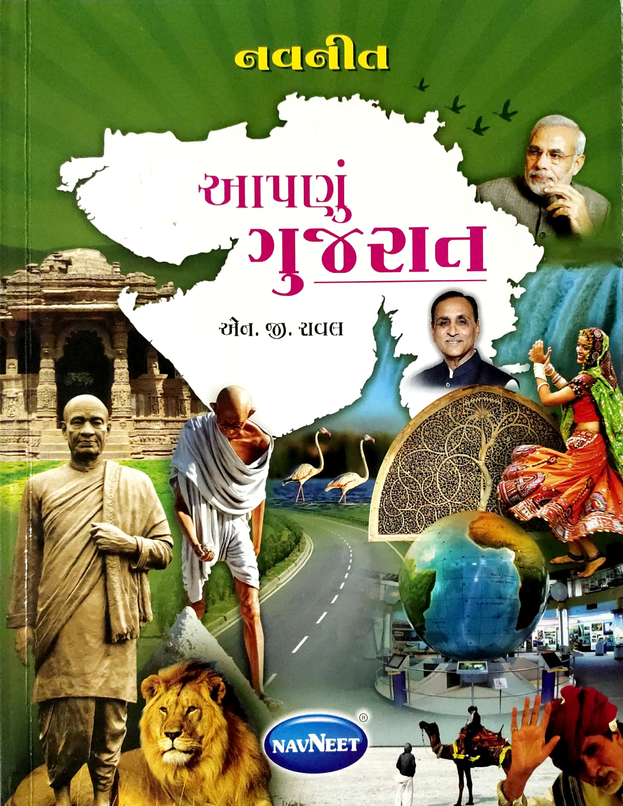 Aapnu Gujarat 