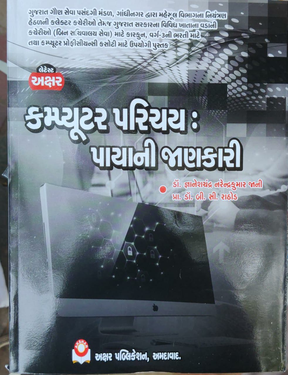 Computer Parichay: Payani Jankari