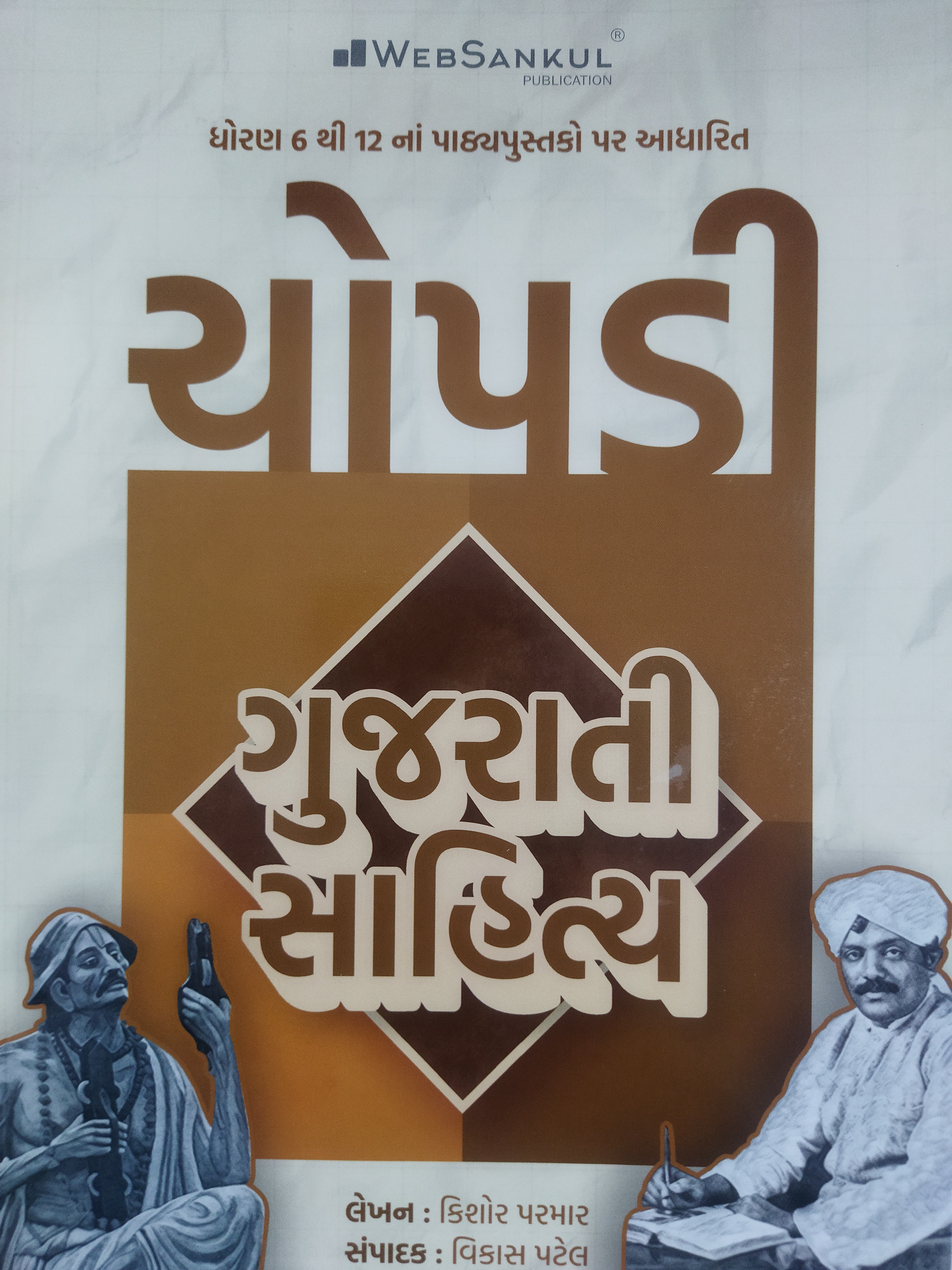 Gujarati Sahitya-new2023