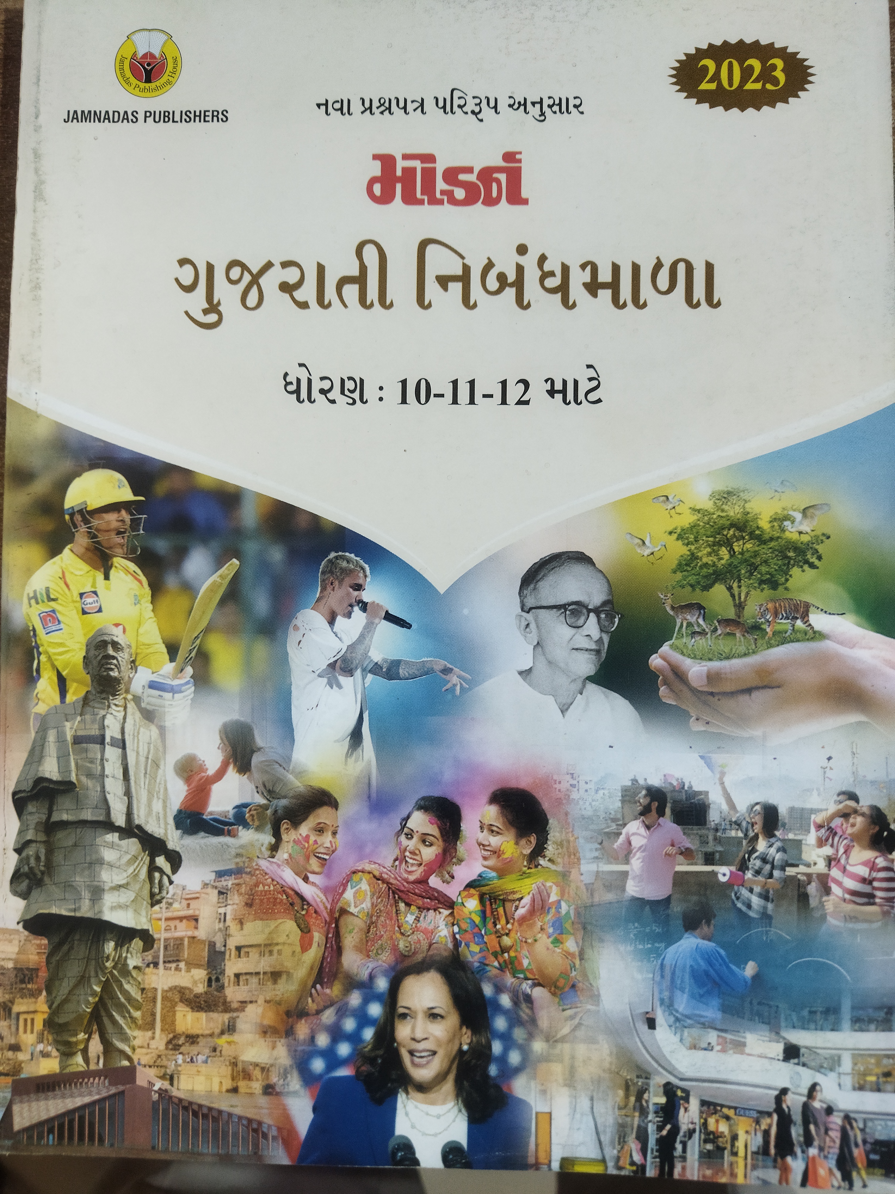 Gujarati Nibandhmala-modern-std-10,11,12 -2023