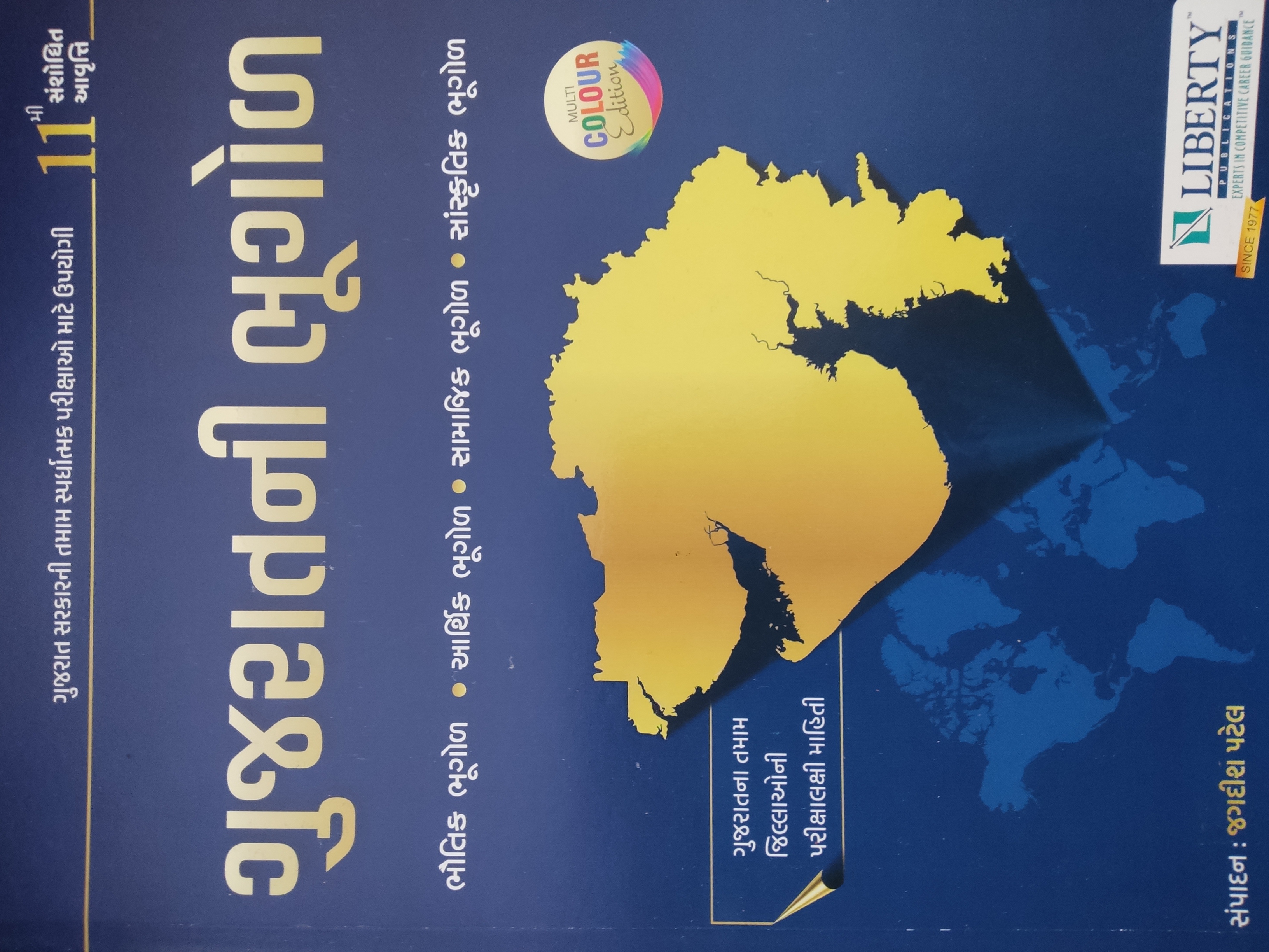 Gujarat Ni Geography -11 Edition -2324 New