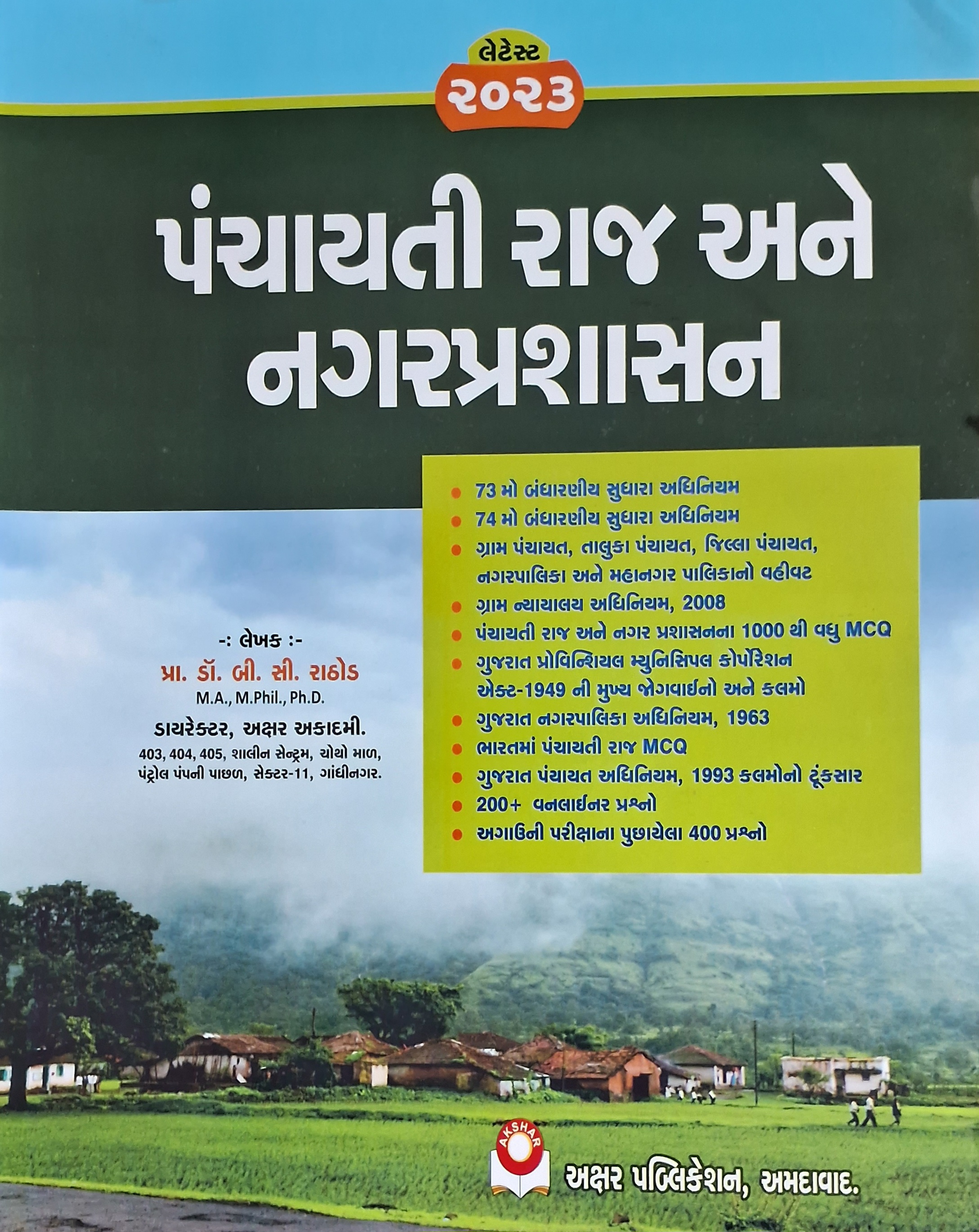 Panchayati Raj & Nagarprakashan-2023