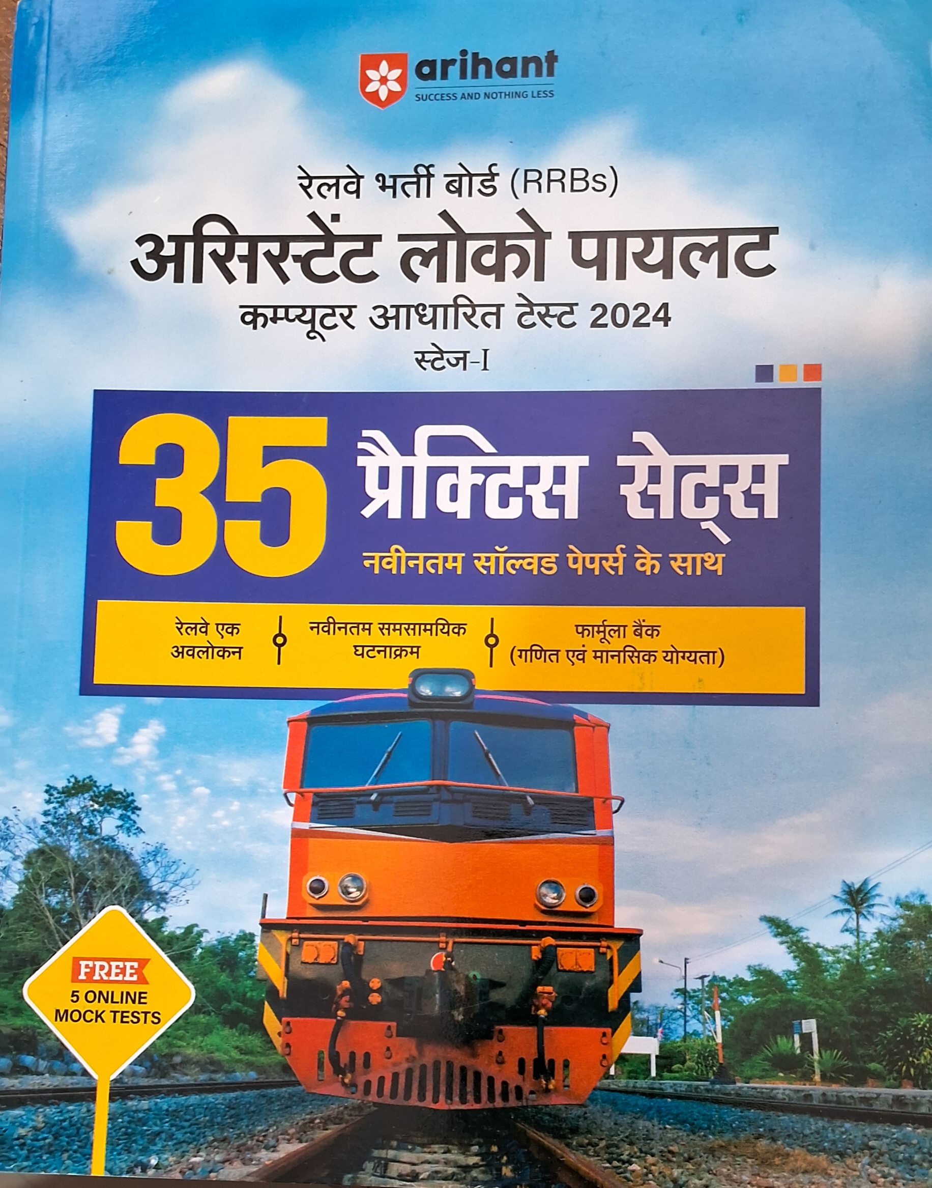 Railway Bharti Board (rrbs)-- 35 Papers Seet-2024-25