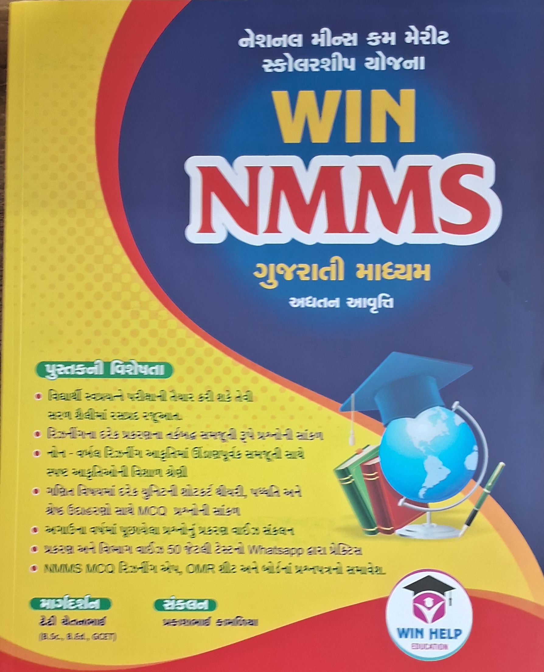 Win Nmms --  Gujarati Madhaya-- Win Help Edison-2024