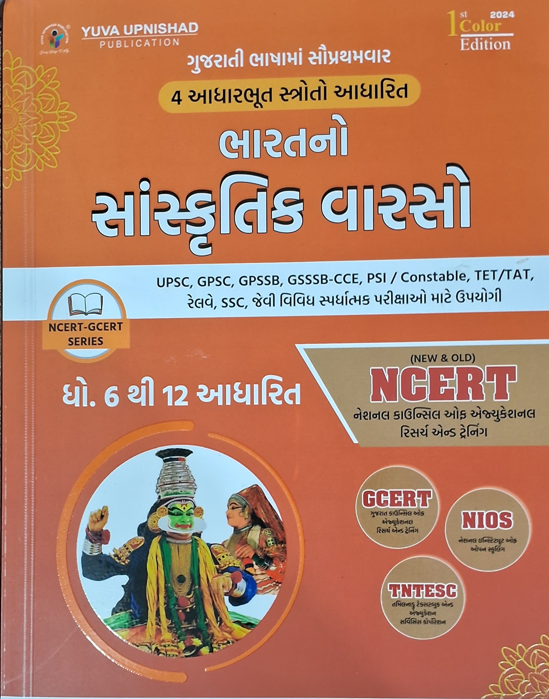 Indian Art Culture  - Gujarati  Ma Ncert--edison-col,2024-25