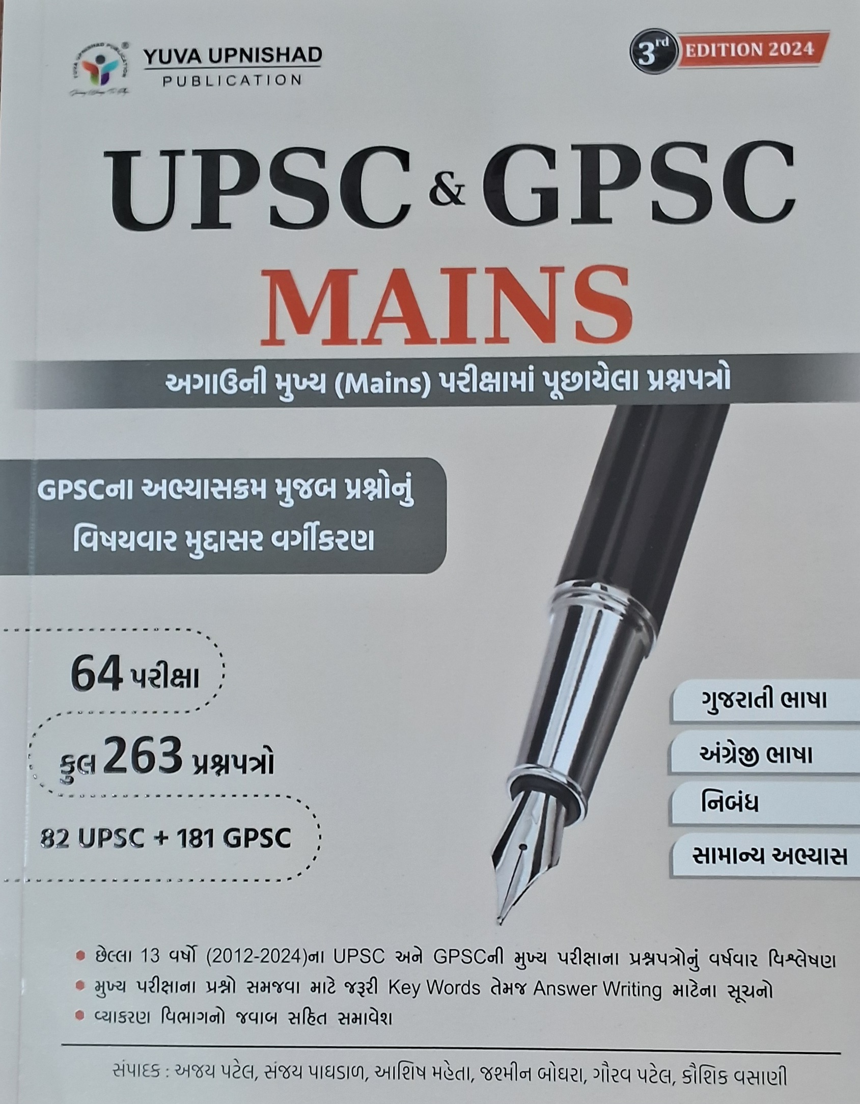 Upsc  & Gpsc  Maths,  Gujarati,english, Essays,samanyaabhiyas,papers  - 2024-25 