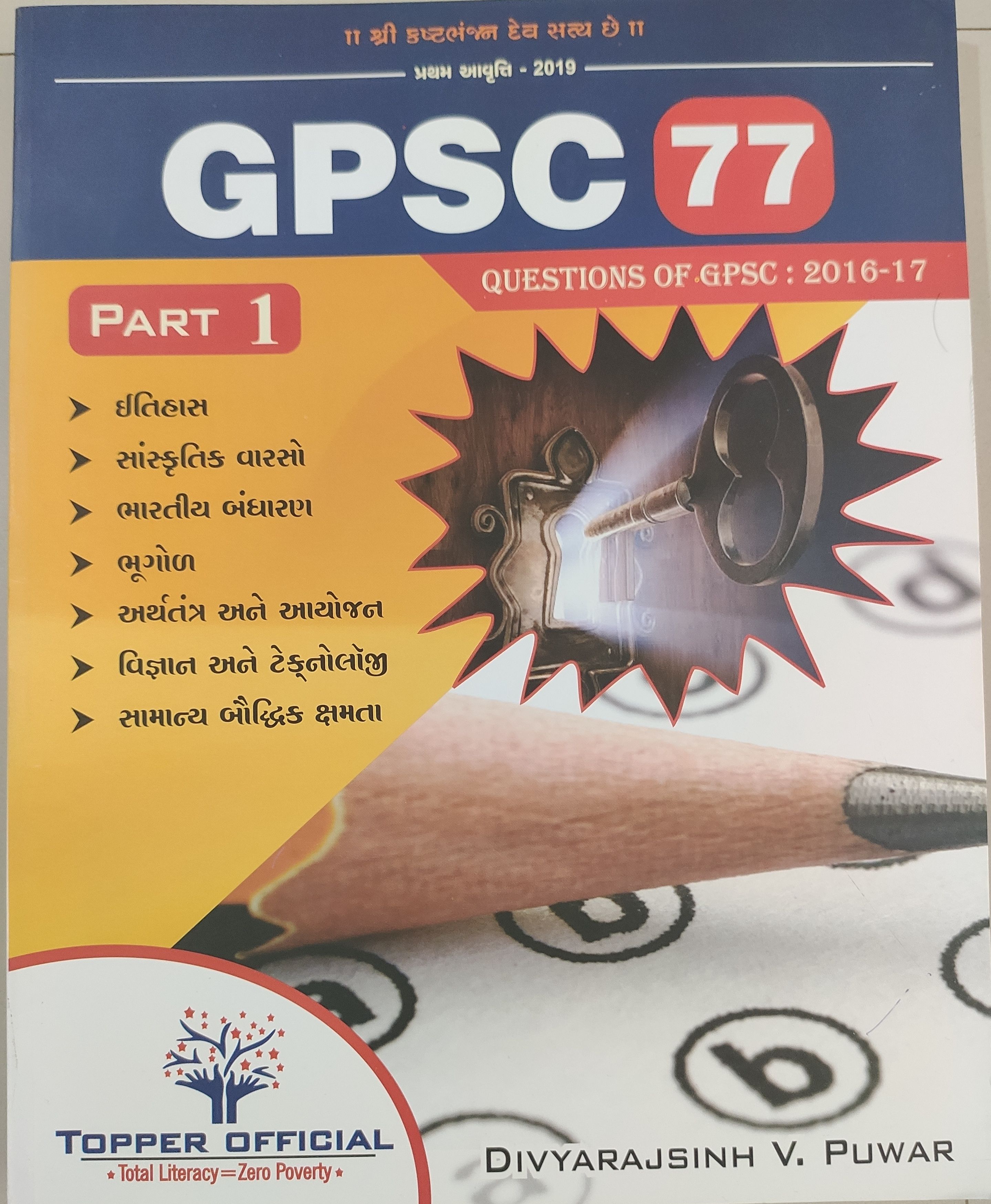 Gpsc Papers