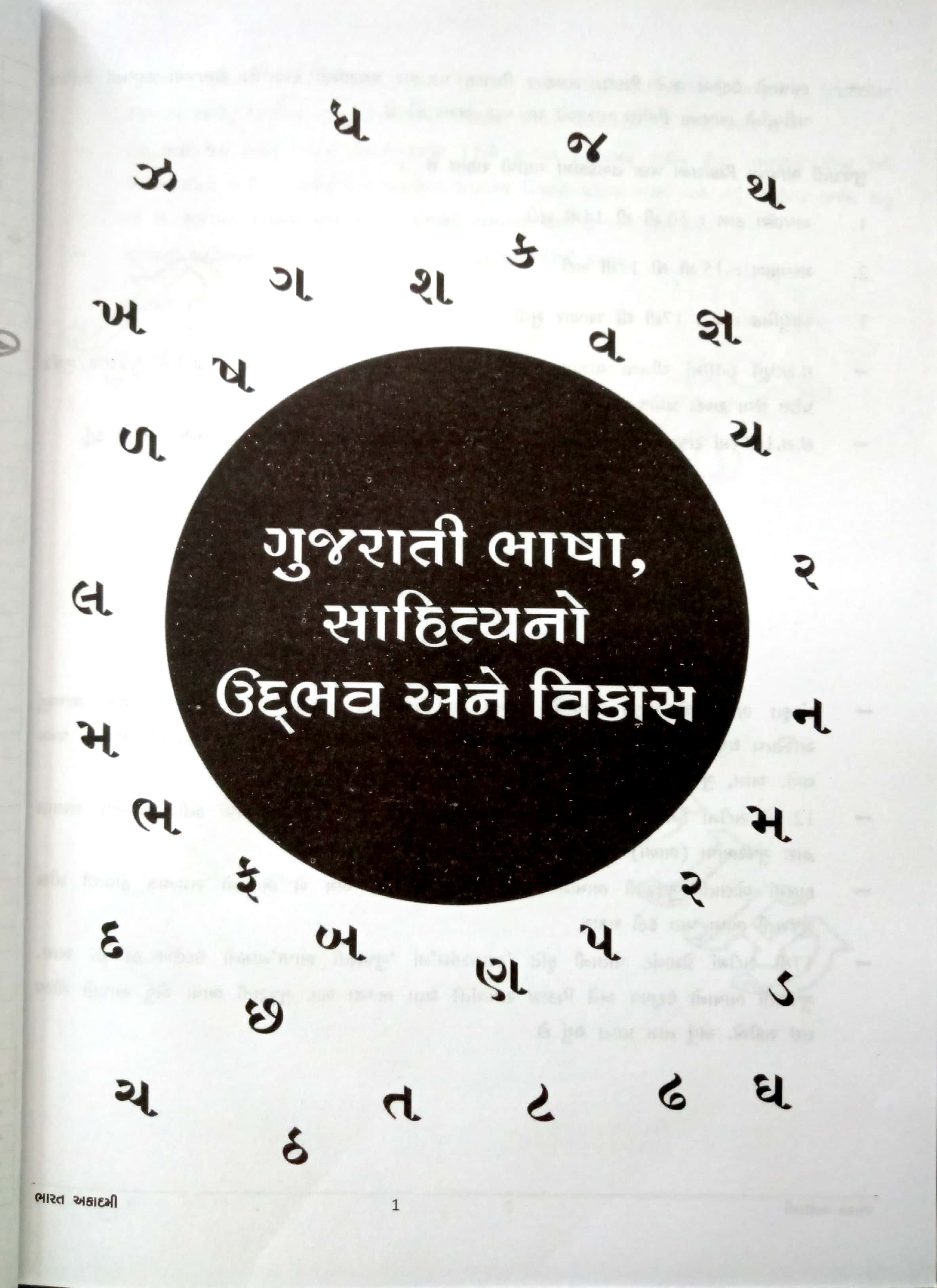 Gujarati sahitya