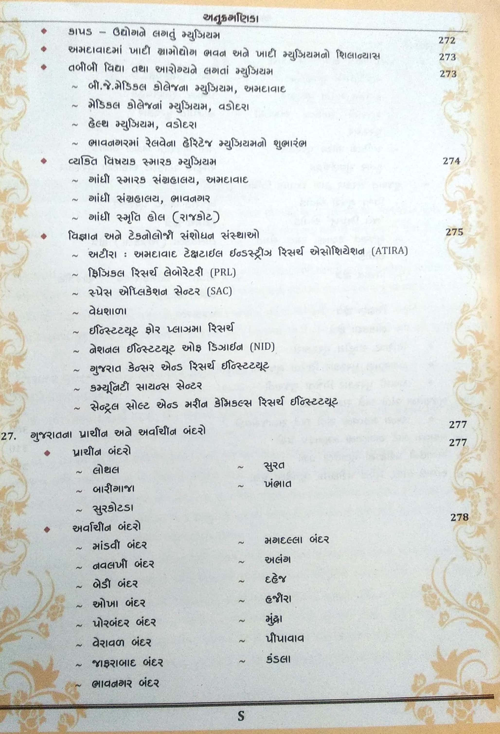 gujarat no sanskrutik varso yuva upanishad book