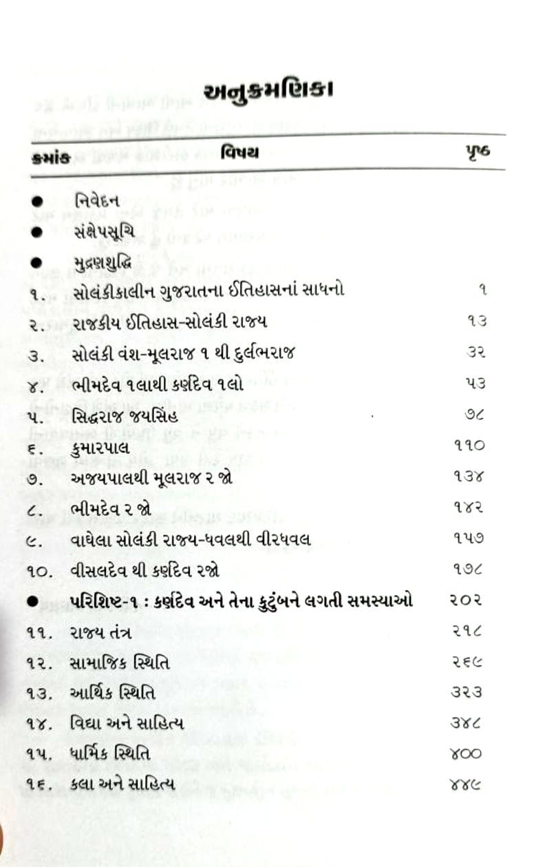 Gujaratno solankikalin itihas