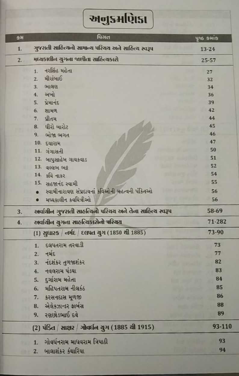 Gujarati sahitya Ek Parichay