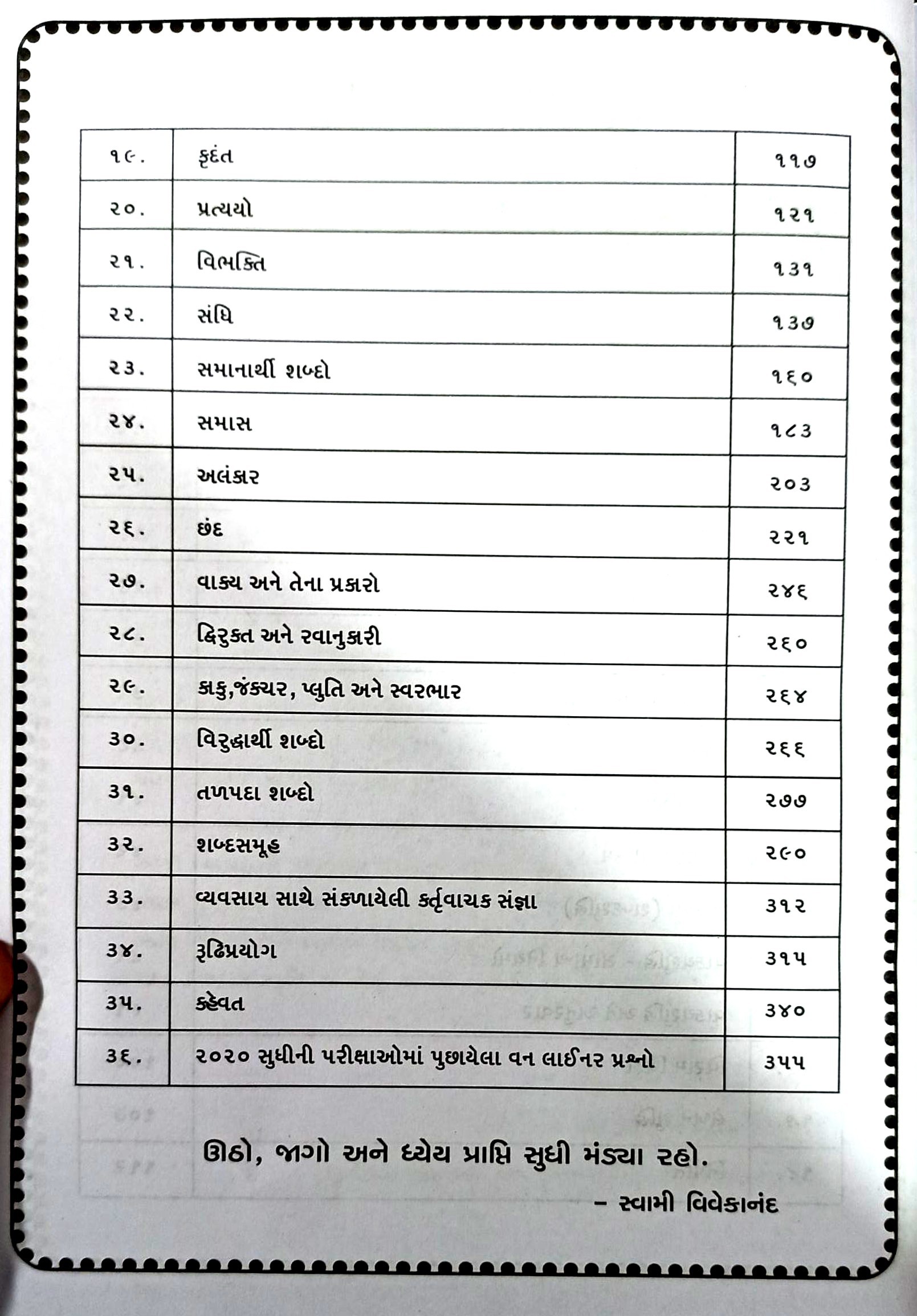 Gujarati vyakaran parichay