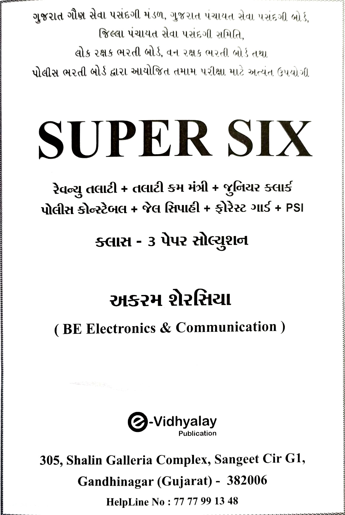 Super Six (Class-3 Paper Solution )