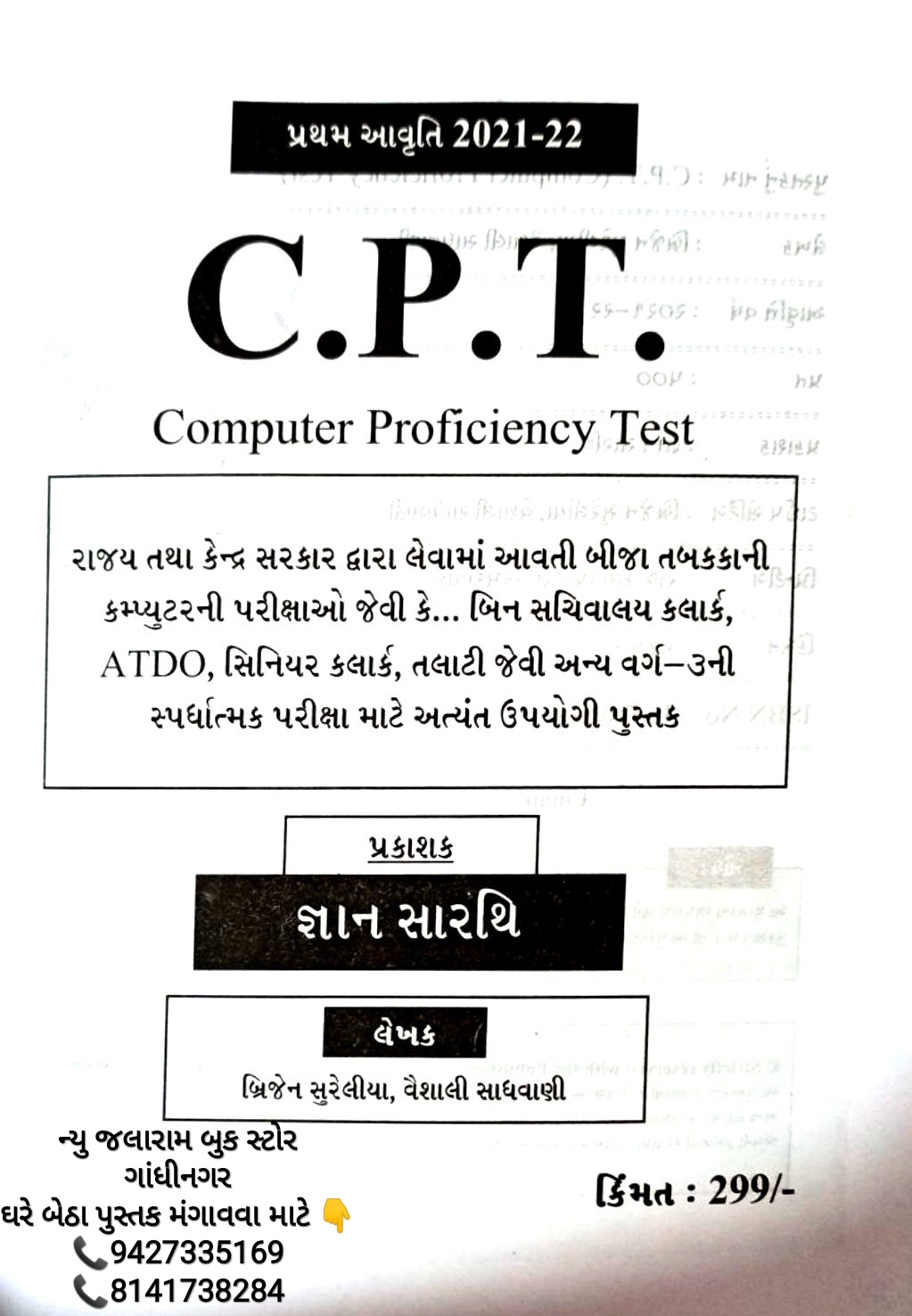 C.P.T. (computer proficiency test )