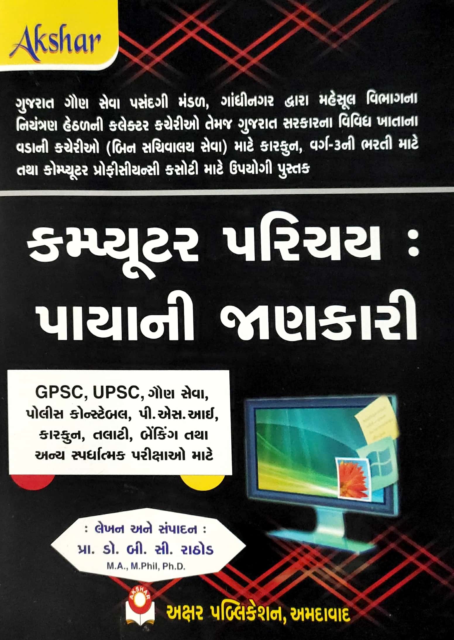 Computer Parichoy Payani Jankar