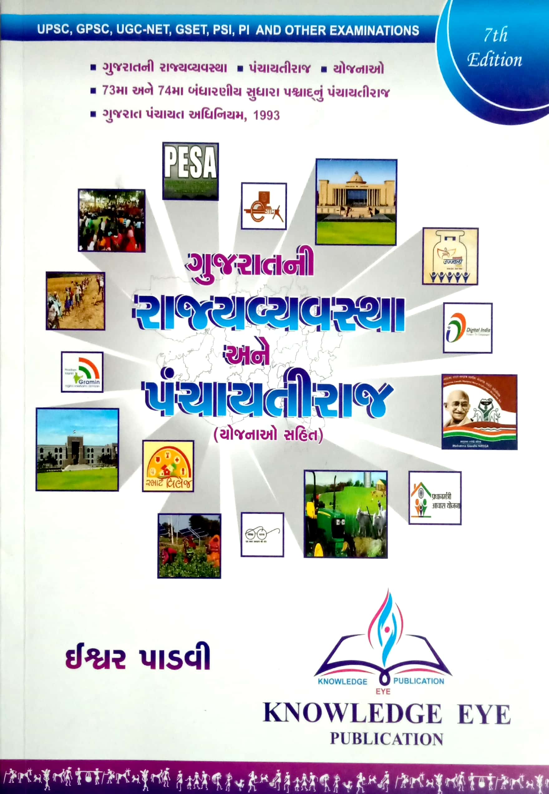 Gujarat Ni Rajyavyavastha Ane Panchayati Raj 
