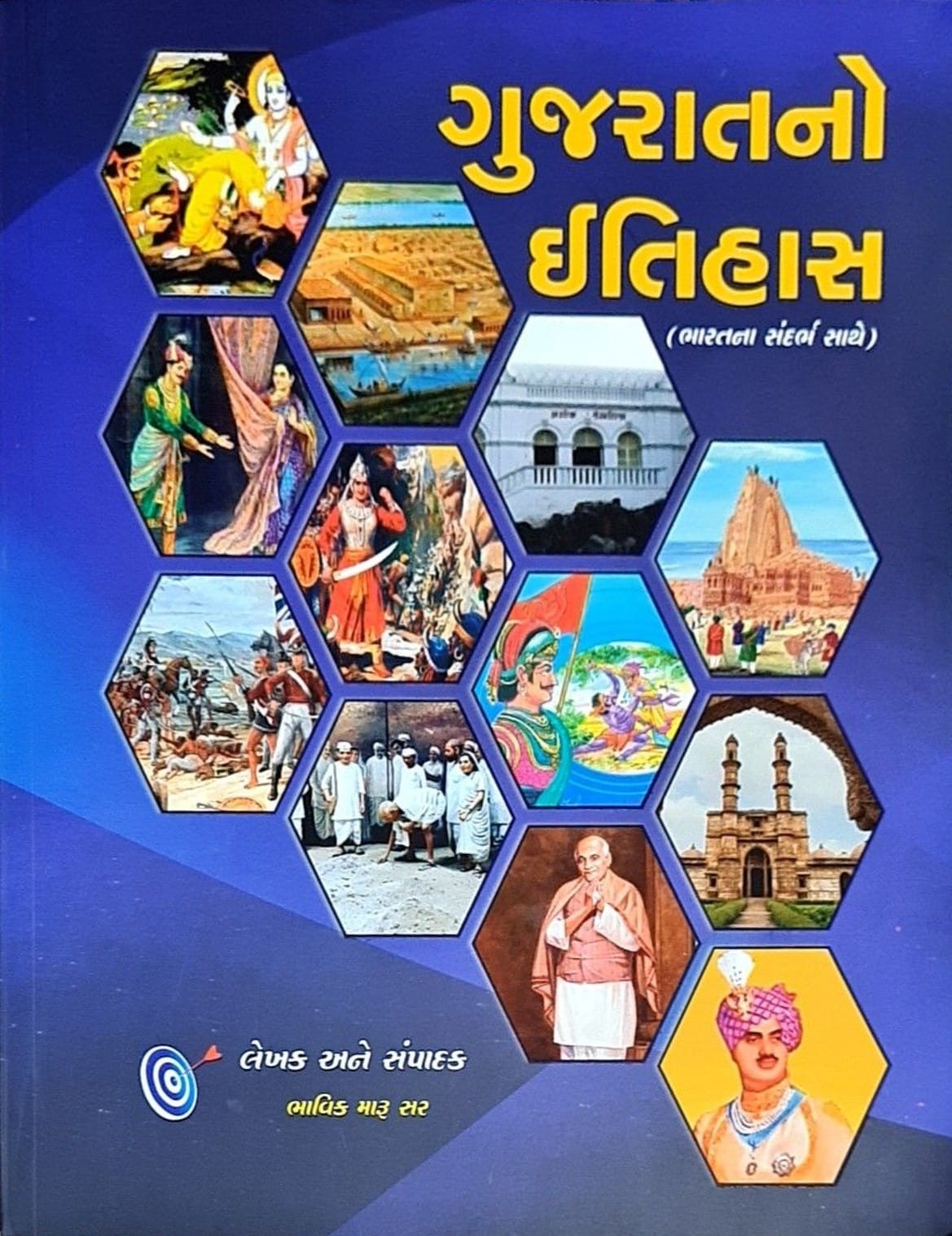 Gujaratno Itihas By Bhavik Maru