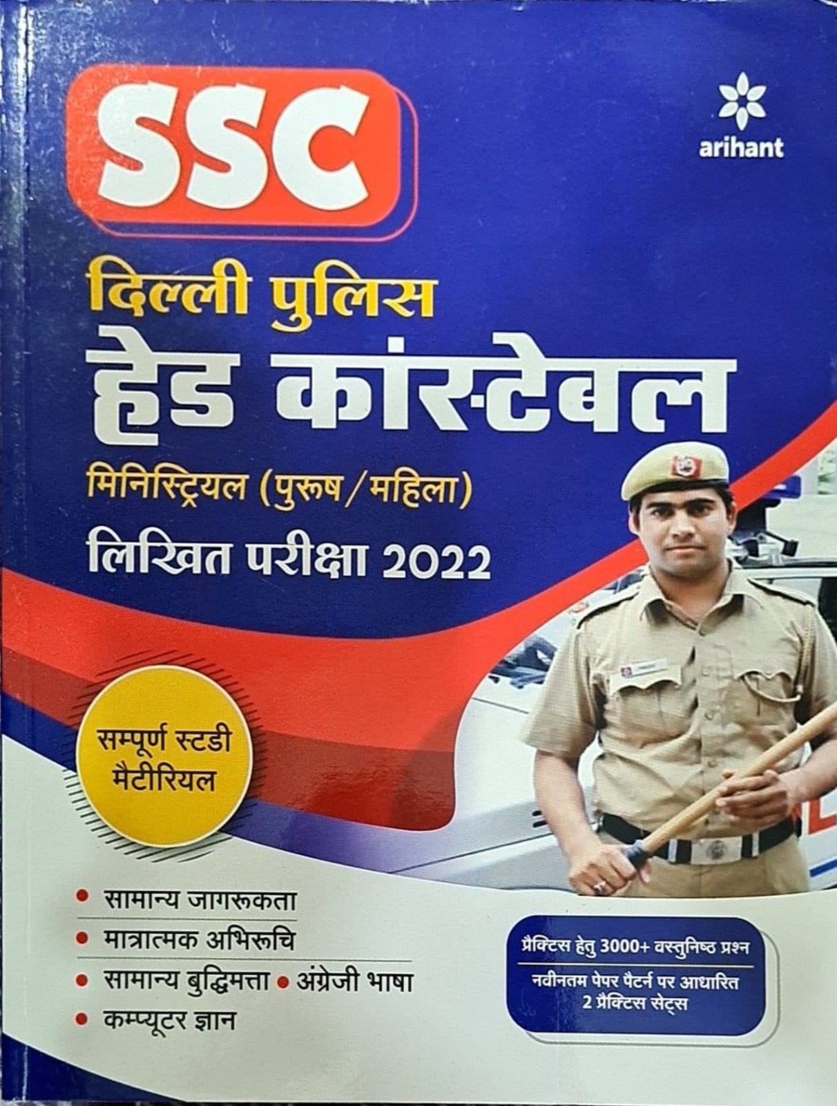 Ssc Delhi Police Head Constable Ministerial 2022  (hindi, Paperback/ Arihant Experts)