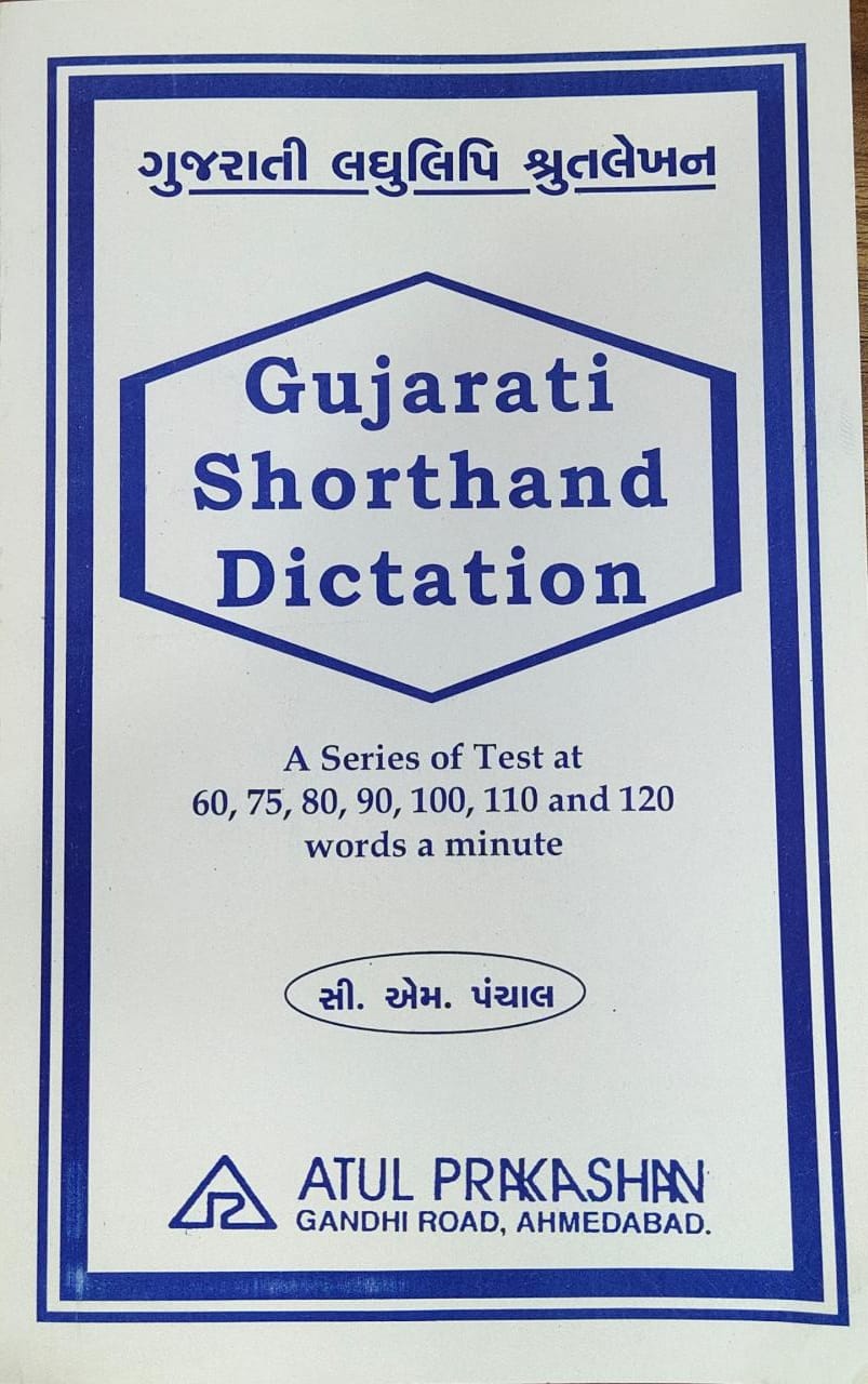 Gujrati Shorthand Dictation