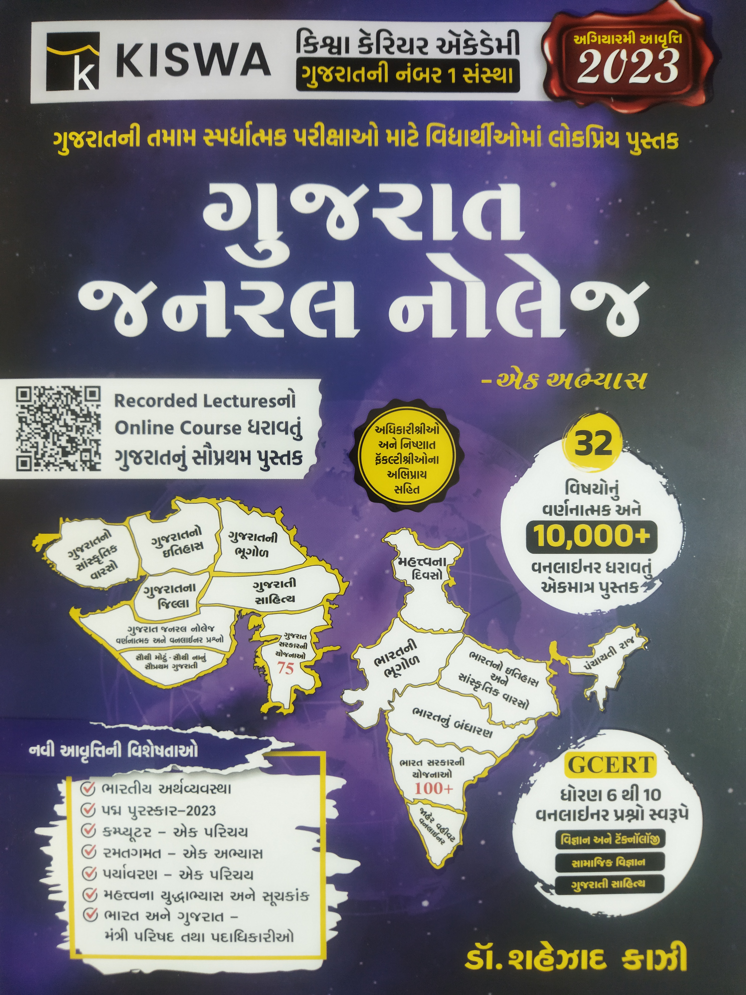 Kiswa- Gujarat Generl Knowledge 11-edit-2023