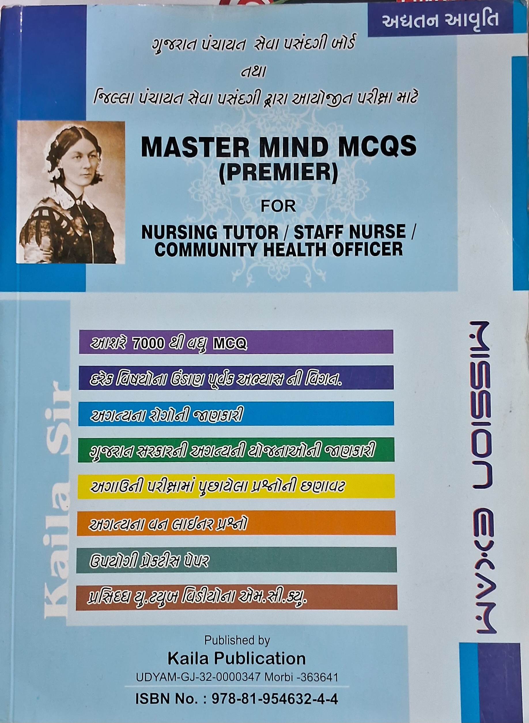 Master Mind Mcqs (premier) Nursinh Tutor/ Staff Norse/ Community Hearse Officer-new Book
