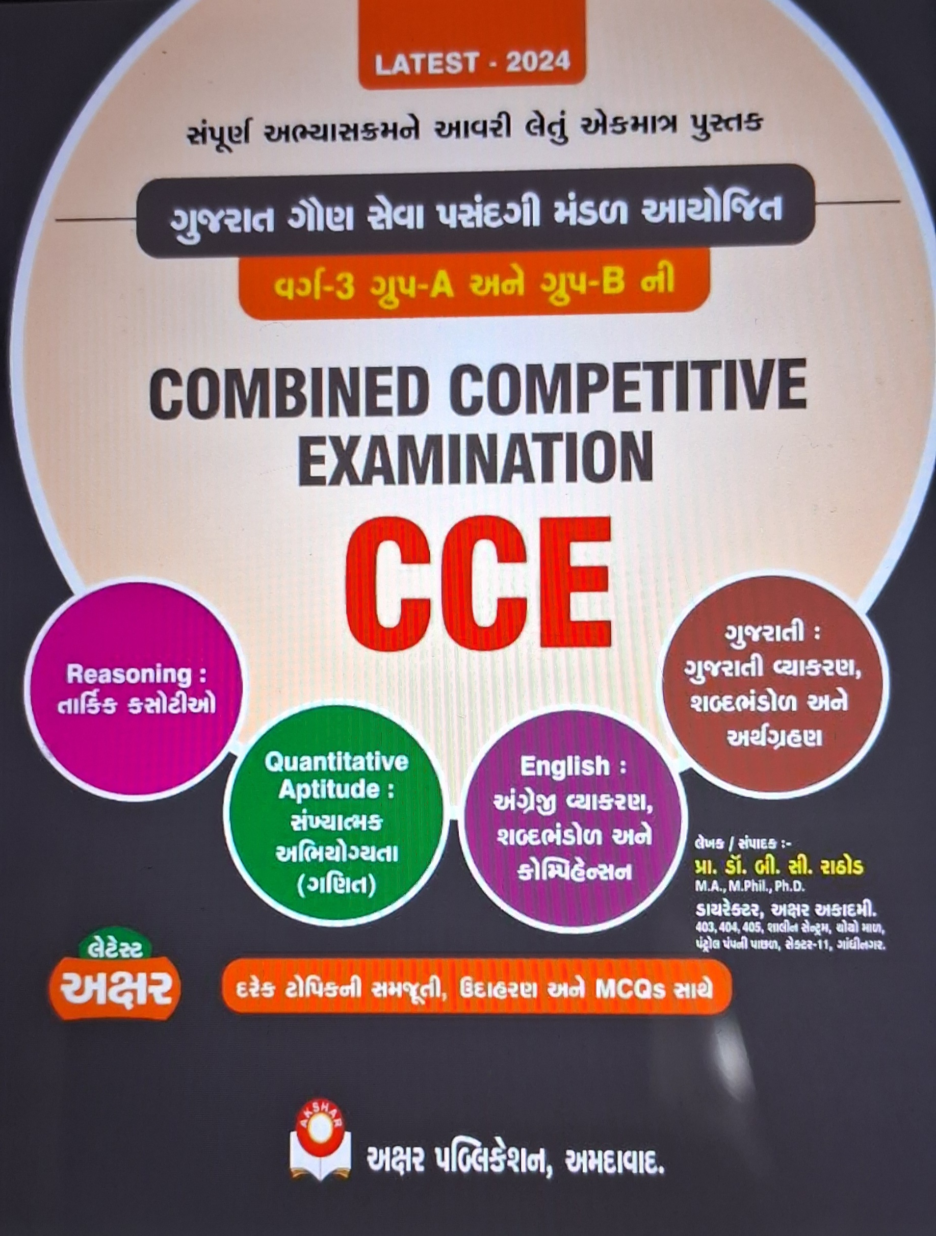 Cce Combined Competitive Examination-2024